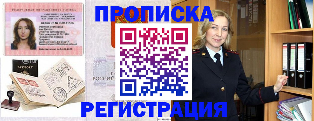 прописка от собственника в Амурской области