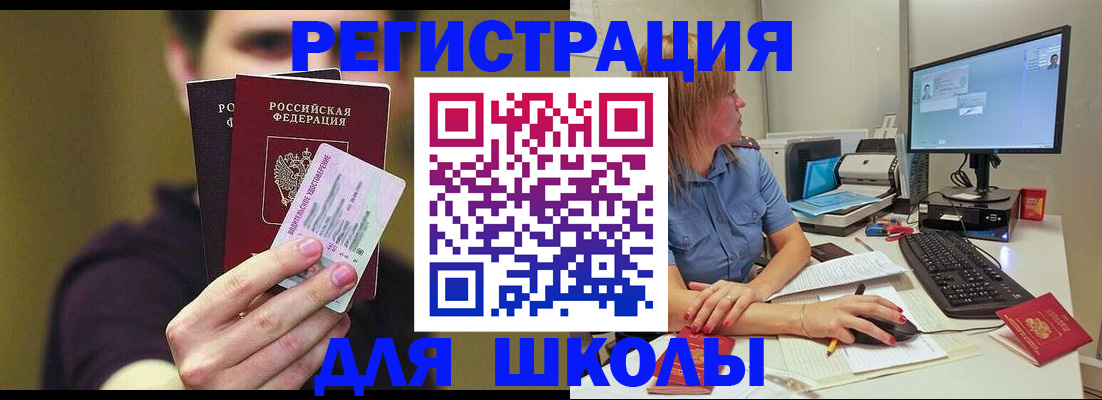 прописка ребенка в Амурской области