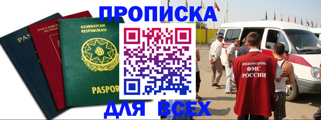 прописка для кредита в Амурской области